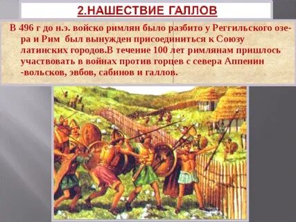 Нашествие галлов 5 класс история кратко