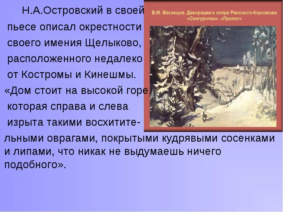 Анализ произведений островского. Пьеса Снегурочка Островский. Островский а. "Снегурочка". Пьеса Островского Снегурочка.