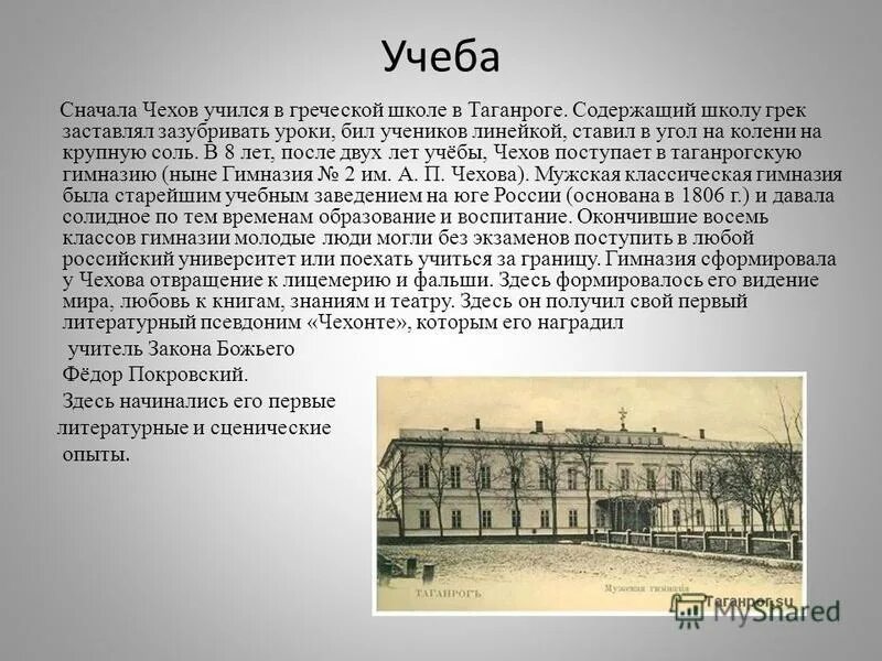 Образование антона павловича чехова. Гимназия. Гимназия. Антон павлович чехов московский университет. Антон павлович чехов место учебы.