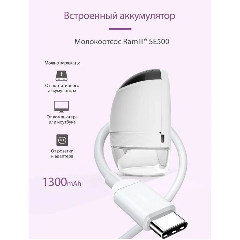 Молокоотсос ramili se500. Молокоотсос ramili. Ramili se500 как пользоваться. Ramili se500. Ramili se500.
