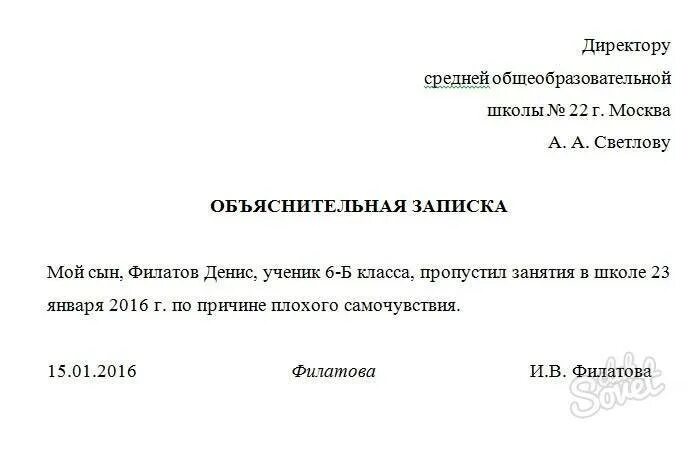 Объяснительная образец о пропуске занятий. Как писать объяснительную образец в школу. как писать объяснительную в школу на имя директора образец. объяснительная записка образец на имя директора школы. объяснительная записка для ребёнка в школу примеры.