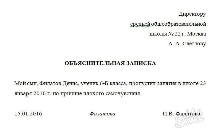 Как писать объяснительную в школу на имя директора образец. Объяснительная в школу об отсутствии ребенка образец. Объяснительная записка для ребёнка в школу примеры. Объяснительная записка в школу об отсутствии ребенка в школе образец. Не прийти по причине болезни