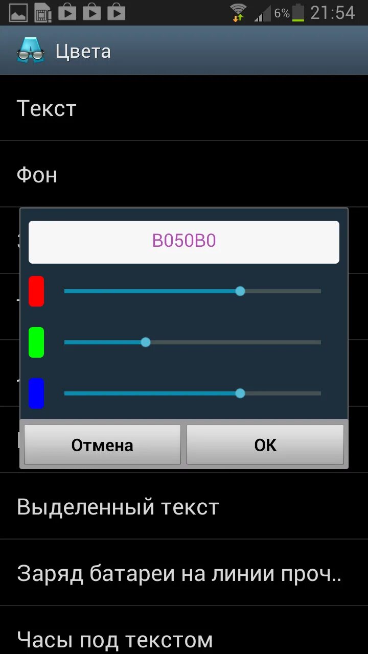 Настройки цвета андроид. Настройки цвета андроид. Настройки цвета андроид. Как сделать ярче экран на андроиде. Программа для изменения цвета на андроиде.