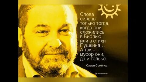 Писатель семенов 5 букв
