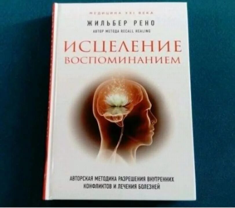 Исцеление pdf