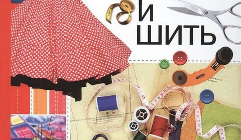Шить во сне