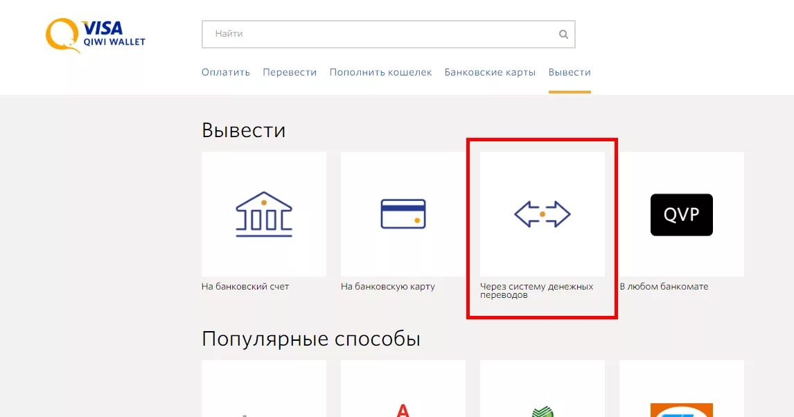 Как снять деньги с киви. Киви кошелек вывод денег на карту. Как выводить деньги на киви кошелек. Вывод денег с киви на карту. Сбербанк qiwi кошелек