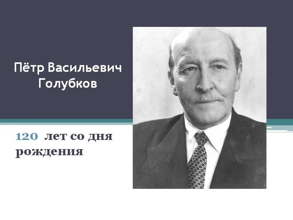 Е п голубкова