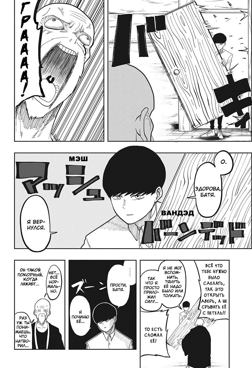 Мэш вандэд манга. Mashle манга. Mashle манга. Mashle: magic and muscles. Читать мангу мускулы.