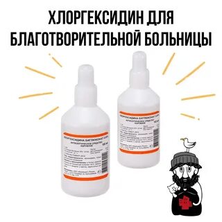 Хлоргексидин для ран