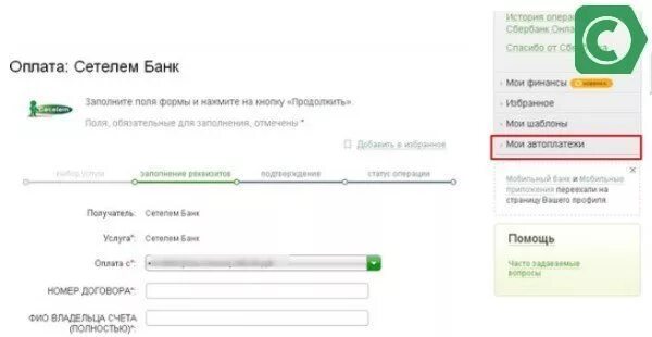 Можно ли отменить операцию в банке. Автоплатеж сетелем банк. сетелем банк автоплатеж сбербанк. автоплатеж в сетелем через сбербанк онлайн банк. что такое сетелем банк в сбербанке.