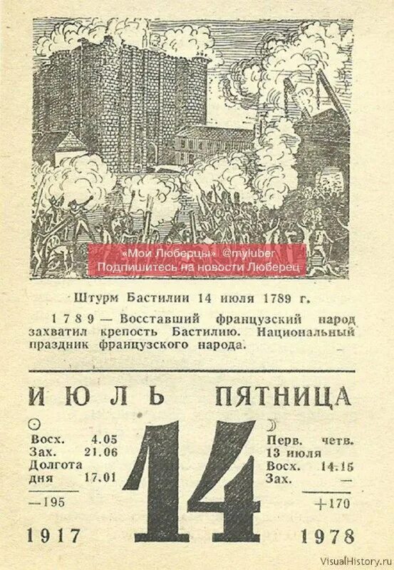 14 июля день недели. День взятия Бастилии календарь. 14 Июля день взятия Бастилии. День взятия Бастилии открытки. День взятия Бастилии поздравление.