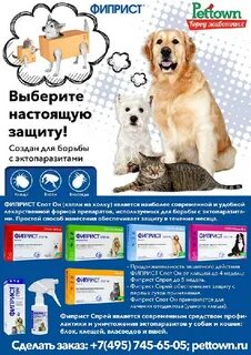 Фиприст спрей для собак