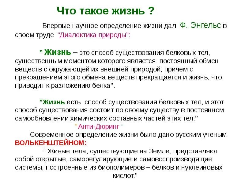 Определения жизни учеными