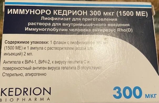 Иммуноро Кедрион 300 мкг 1500 ме. Кедрион 1500. Иммуноро Кедрион. Иммуноро Кедрион 300 производитель.