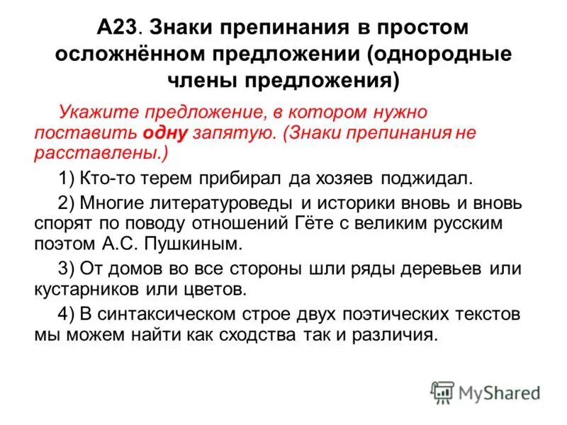 в синтаксическом строе двух поэтических текстов мы можем найти. синтаксические средства выразительности в стихотворении. кто-то терем прибирал да хозяев поджидал нужна запятая. синтаксический разбор предложения да хозяев поджидал. средствавырозительности.