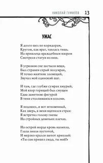 Озеро чад стихотворение гумилева