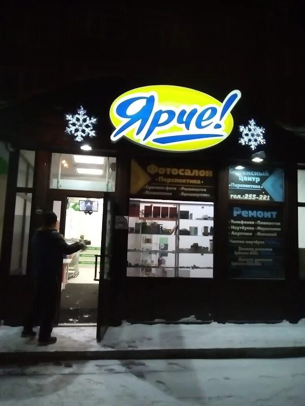 Сайт ярче томск. Проспект фрунзе 152. Ярче супермаркет. Киевская 79 томск. Ярче логотип.