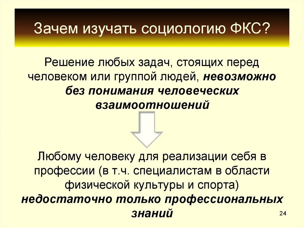 Зачем изучать социологию. Зачем нужны социологические исследования. Зачем нужна социология. Зачем нужны социологические знания.