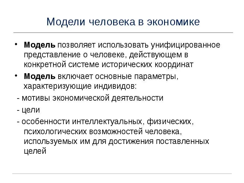 В чем различие способов координации экономического выбора. От чего зависит выбор человеком модели экономического. Экономический выбор это в экономике. От чего зависит выбор человеком модели экономического. Мотивы экономической деятельности.