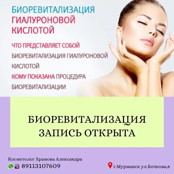 Как часто нужно делать биоревитализацию