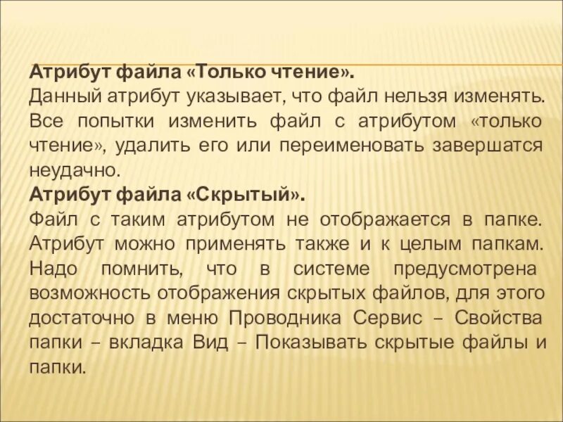 Атрибуты файла это в информатике. Атрибут файла только чтение. Папка доступна только для чтения. Атрибут только чтение. Файл только для чтения.
