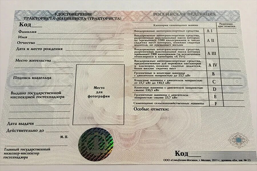 Удостоверение тракториста-машиниста категории. Как выглядят права тракториста машиниста. А1 категория тракторных прав. Категория трактора мтз 82,1. Свидетельство тракториста машиниста.