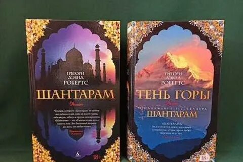 Грегори дэвид тень горы