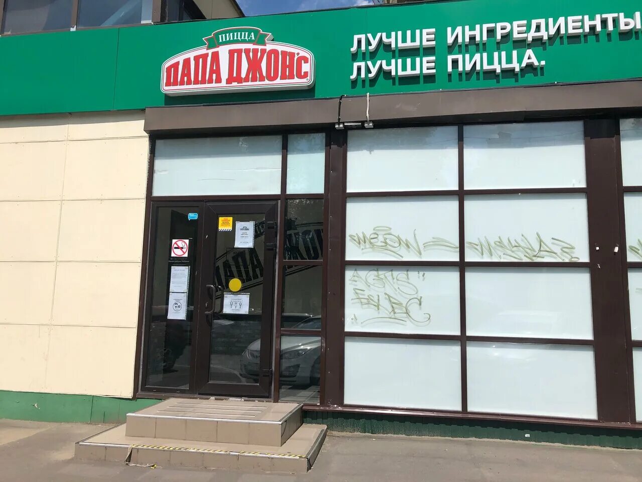 тротуарная графика реклама. папа джонс щелково. пиццерия пушкино. папа джонс лобненская улица москва. папа джонс жуковский.