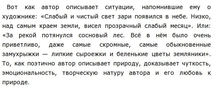 Текст ЕГЭ О русском языке Паустовского. Творчество Паустовского ЕГЭ. Паустовский о русском языке сочинение ЕГЭ. Сочинение ЕГЭ по русскому по тексту Паустовского Родина. Бабка ганя была одинокая егэ