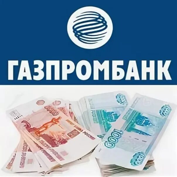 Кредиты в газпромбанке процентные