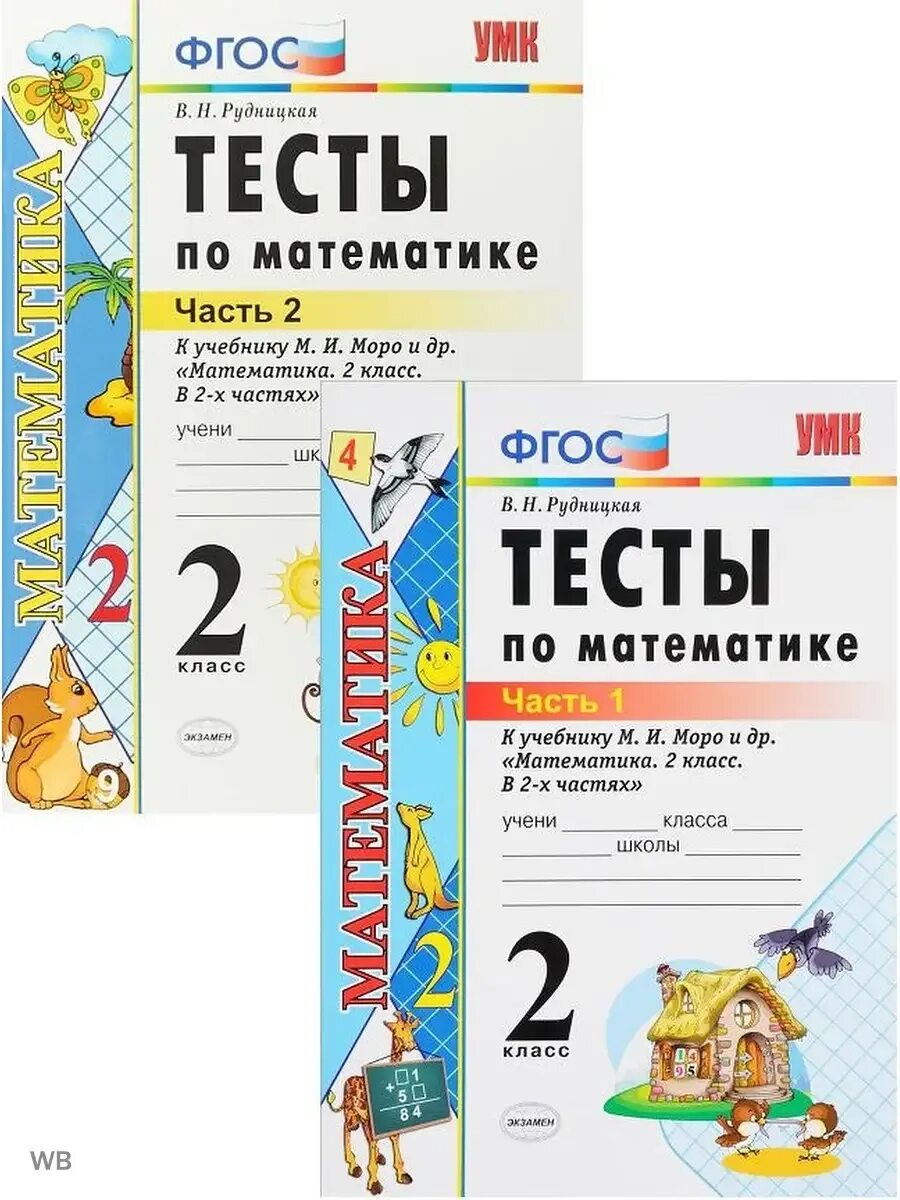 Тесты по математике к учебнику моро 3 класс. Контрольная работа моро 2 класс 4 четверть. Математика 2 класс моро тесты. Тесты по математике 2 класс к учебнику моро. Фгос тесты по математике.
