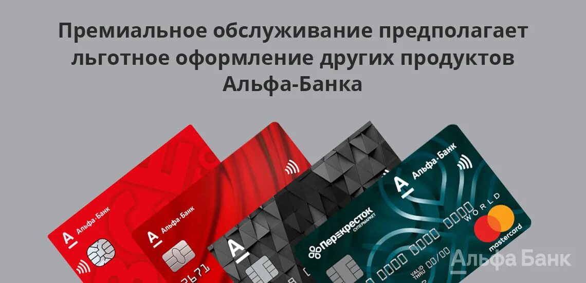 Альфа премиальное обслуживание условия. Премиальная карта альфа банк. продукция альфа банка. альфа банк продукты банка. банковские продуктфальфа банка.
