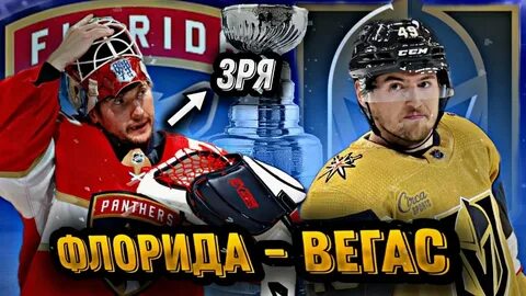 Флорида вегас прогноз