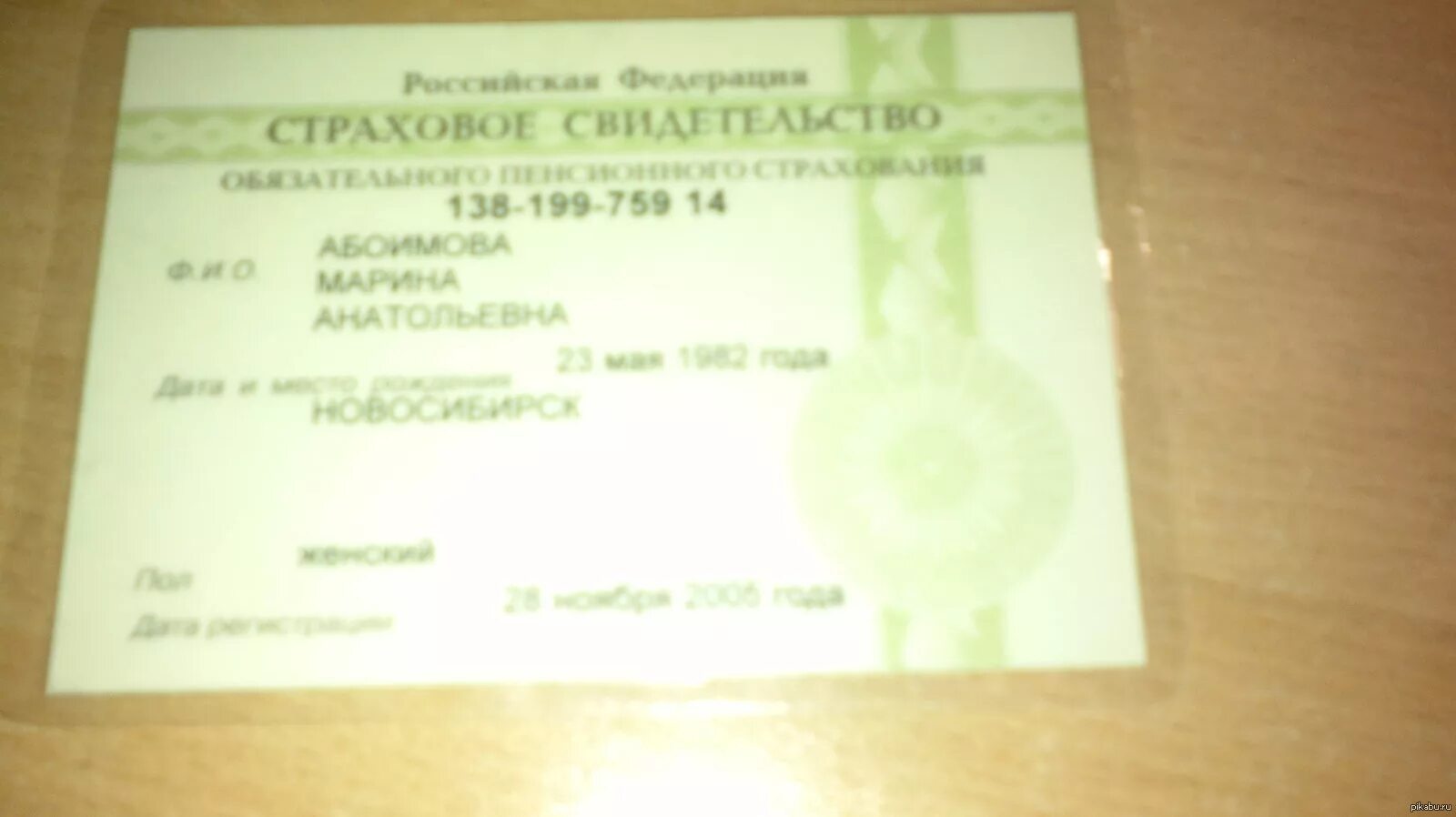 С пропиской снилса. Паспорт с пропиской и снилс. Снилс зеленая карточка отменена. Снилс прописка. Снилс прописка.