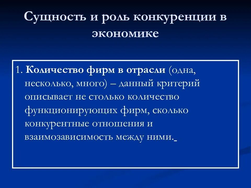 Конкуренция выполняет функцию. Роль конкуренции в экономике. конкуренция роль сущность. роль конкуренции в рыночной. сущность и роль конкуренции в экономике.