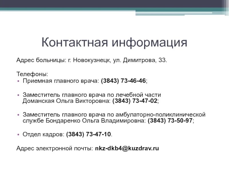 Телефон мрт новокузнецк. Новокузнецк Димитрова 33 больница. Димитрова 33 Новокузнецк мрт. Детская больница Новокузнецк Димитрова. Димитрова 33 Новокузнецк детская поликлиника.