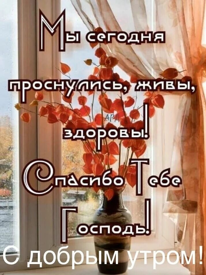 Доброе утро берегите всех. Доброе утро берегите всех