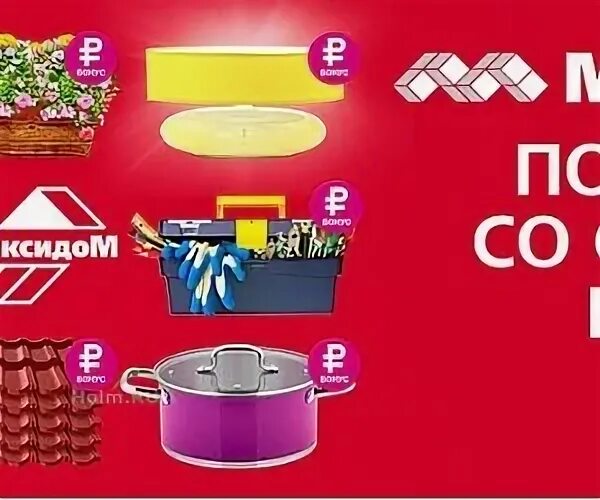 Максидом акции май 2024