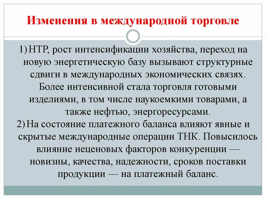 Рост интенсификации. Научно технический Прогресс в торговле. Проблемы международной торговли. Направления научно технического прогресса в торговле. Интенсификация роста это.