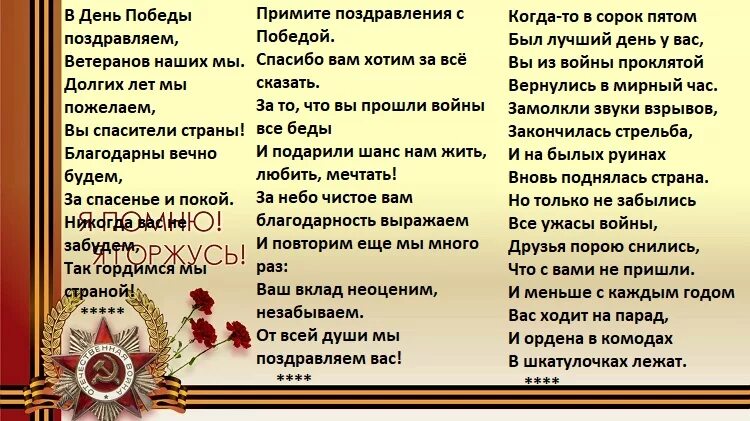 Текст стихотворения победу. Стихи о победе. Стихи про победу в конкурсе. Спасибо деду за победу стих. Длинный стих про победу.