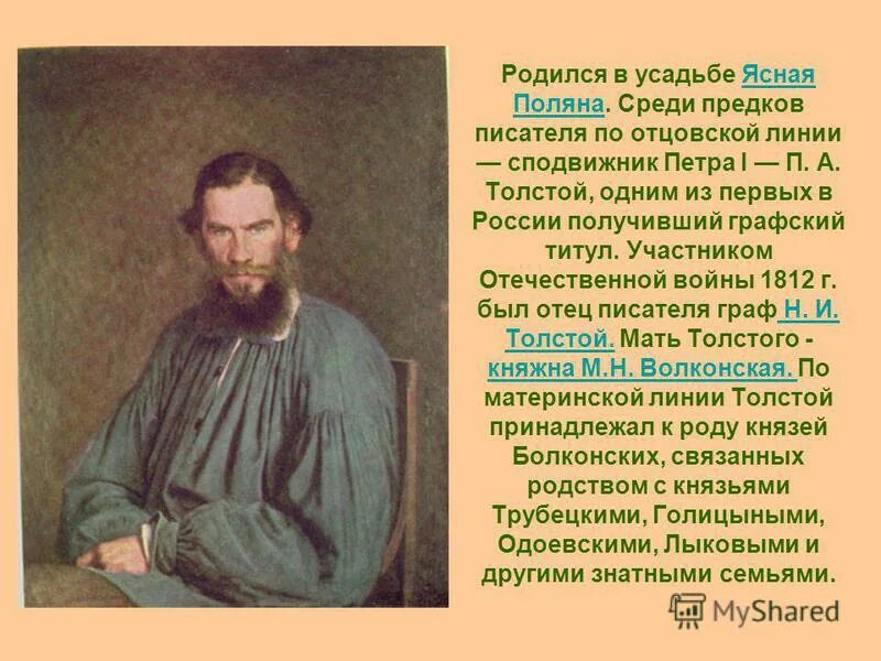 Биография толстого урок. Лев толстой о Петре 1. Толстой родился. Лев Николаевич толстой 1828 1910 кавказский пленник. Титул Толстого Льва Николаевича.