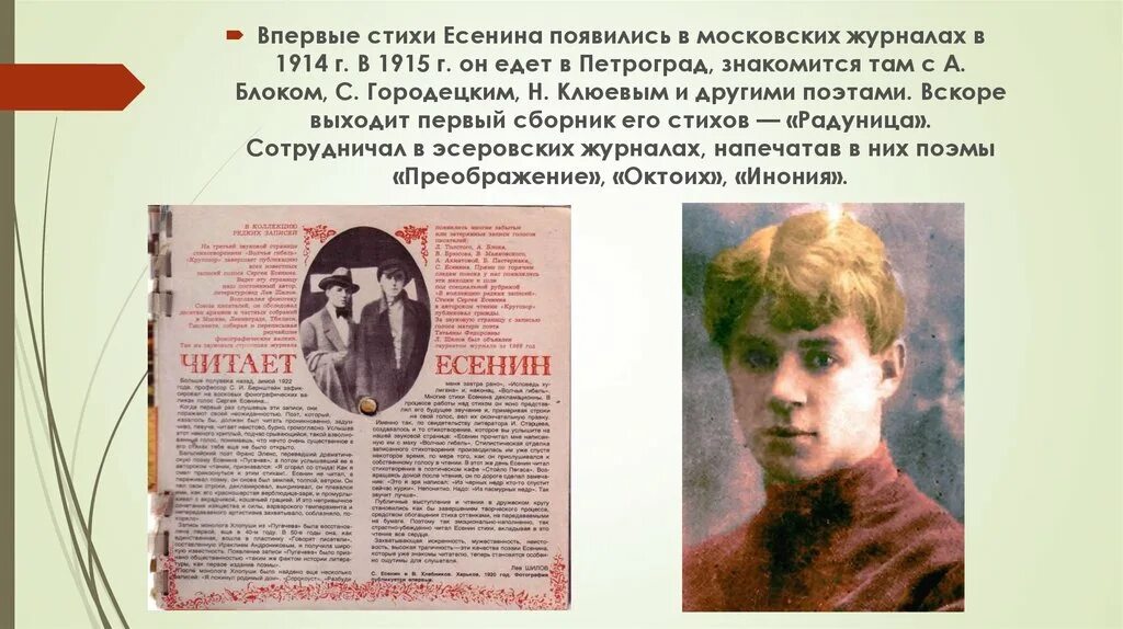 Есенин детство стихотворение. Есенин 1915.