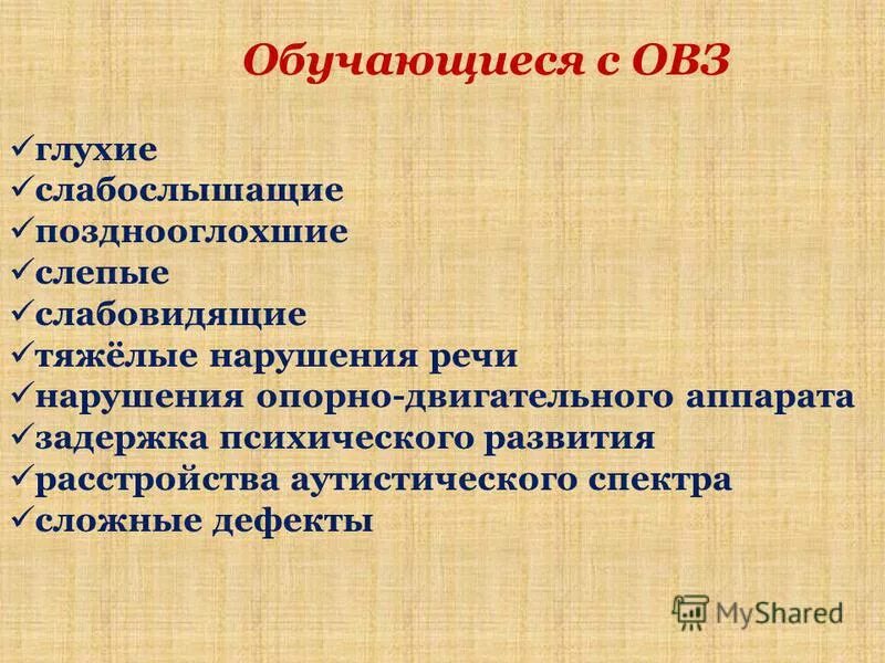школы для глухих и слабослышащих. рекомендуемые варианты сфгос для разных категорий детей с овз. варианты программ овз. шкалу ограниченных возможностей здоровья. овз глухие.