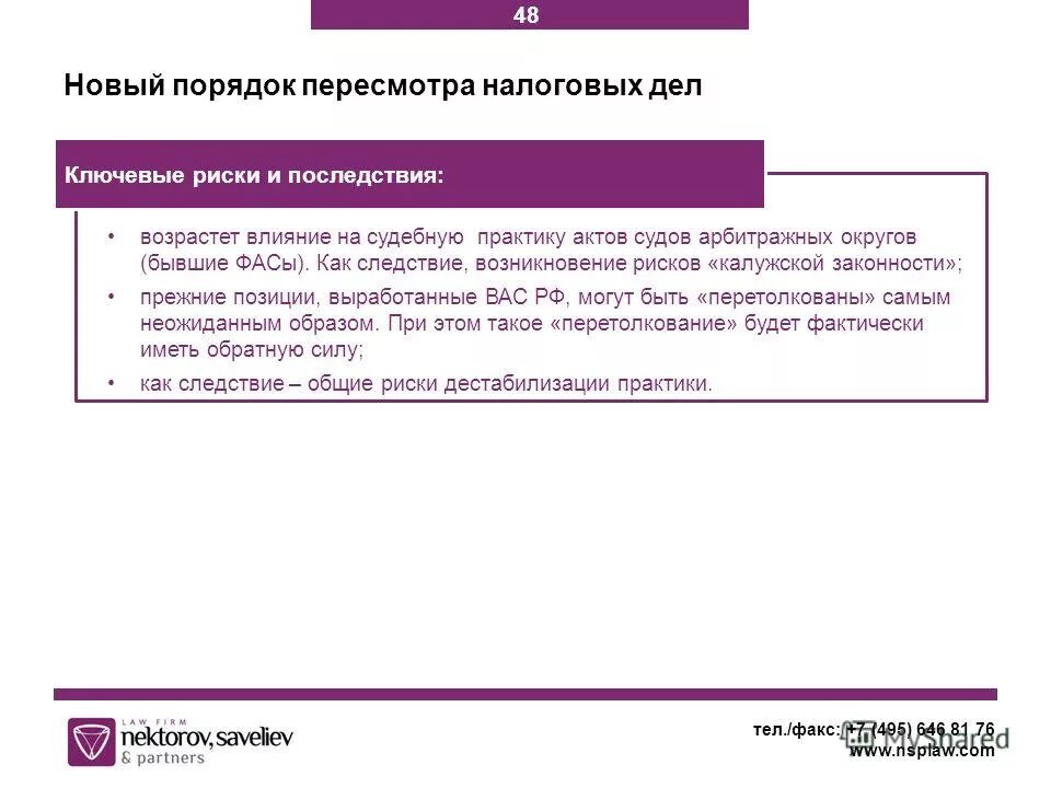 Порядок пересмотра дела. Изменение законодательства последствия. Практика пересмотр отношений. Категория налоговых дел?. Изменение законодательства влияние на