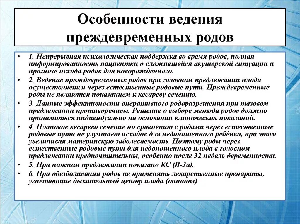 Преждевременные схватки. Ведение преждевременных родов. Особенности ведения преждевременных родов. Особенности введения преждевременных родов. Преждевременные роды ведение.