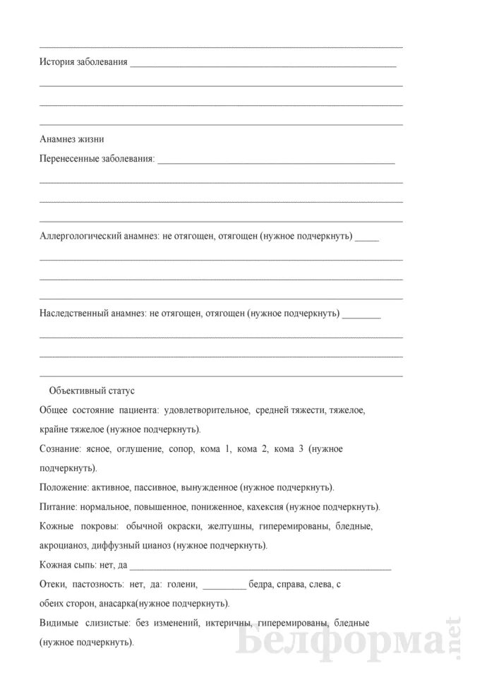 Медицинская карта больного история болезни. Форма истории болезни стационарного больного форма 003/у. медицинская карта стационарного больного (история болезни) (ф.003/у);. бланки истории болезни стационарного больного. история болезни титульный лист форма 003.