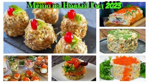 Новые блюда 2024 рецепты