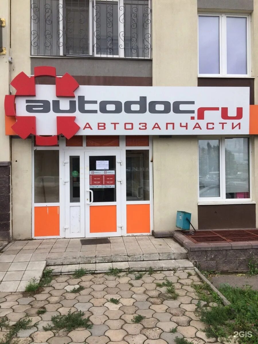 Автодок казань