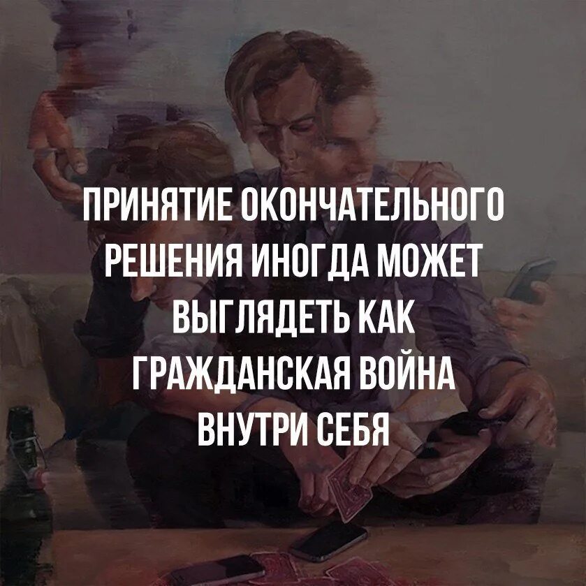 Иногда решить. Афоризмы про принятие. цитаты про принятие решений. афоризмы о принятии решений. принятие окончательного решения иногда может выглядеть.